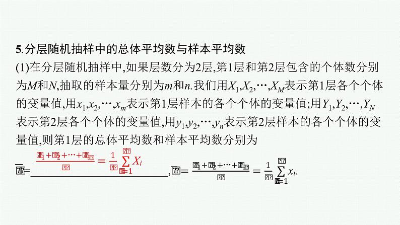 新教材2022版高考人教A版数学一轮复习课件：9.1　随机抽样、用样本估计总体第8页