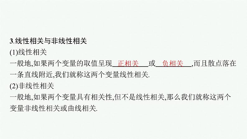 新教材2022版高考人教A版数学一轮复习课件：9.2　一元线性回归模型与独立性检验06
