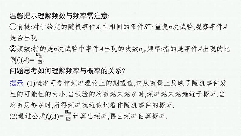 新教材2022版高考人教A版数学一轮复习课件：10.1　随机事件与概率、事件的相互独立性06