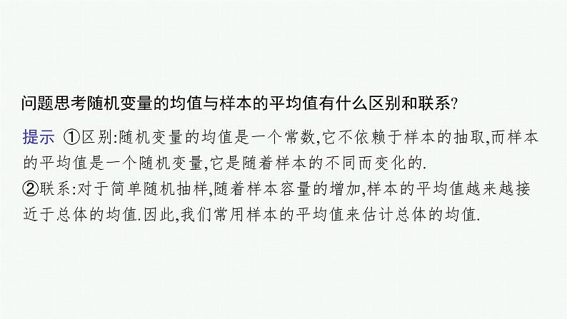 新教材2022版高考人教A版数学一轮复习课件：10.5　离散型随机变量的数字特征第5页