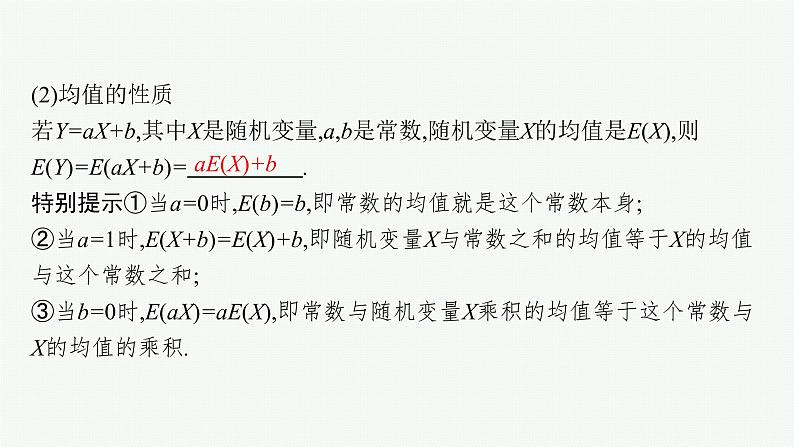 新教材2022版高考人教A版数学一轮复习课件：10.5　离散型随机变量的数字特征第6页