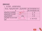 新教材2022届高考数学人教版一轮复习课件：1.2 充分条件与必要条件、全称量词与存在量词