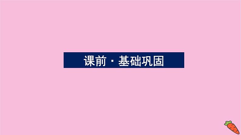 新教材2022届高考数学人教版一轮复习课件：2.2 一元二次不等式及其解法第3页