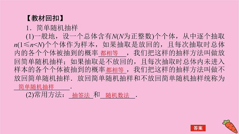 新教材2022届高考数学人教版一轮复习课件：10.1 统计第4页