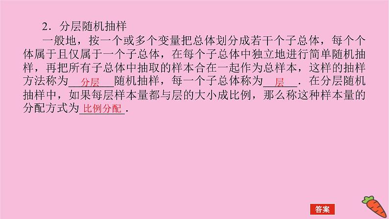 新教材2022届高考数学人教版一轮复习课件：10.1 统计第5页