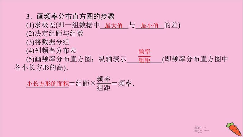 新教材2022届高考数学人教版一轮复习课件：10.1 统计第6页