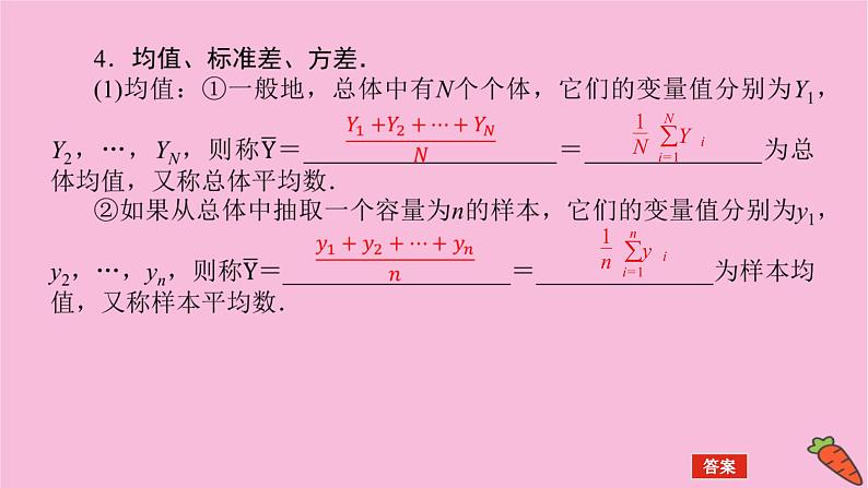 新教材2022届高考数学人教版一轮复习课件：10.1 统计第7页