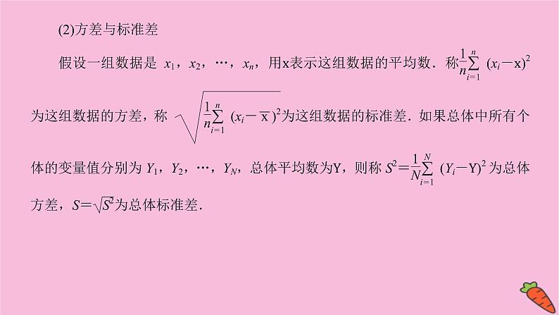 新教材2022届高考数学人教版一轮复习课件：10.1 统计第8页