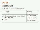 新教材2022版高考人教A版数学一轮复习课件：4.6　正弦、余弦定理与解三角形