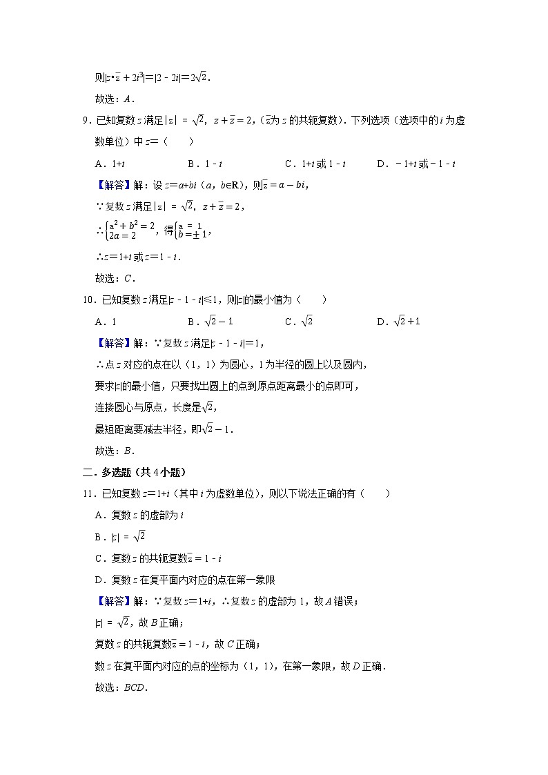 专题01 复数 专项练习-2022届高三数学一轮复习（解析版）第3页