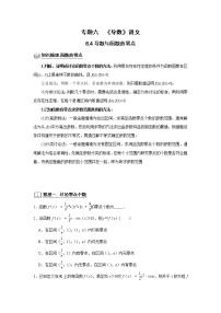 专题06 导数 6.4导数与函数的零点 题型归纳讲义-2022届高三数学一轮复习（原卷版+解析版）