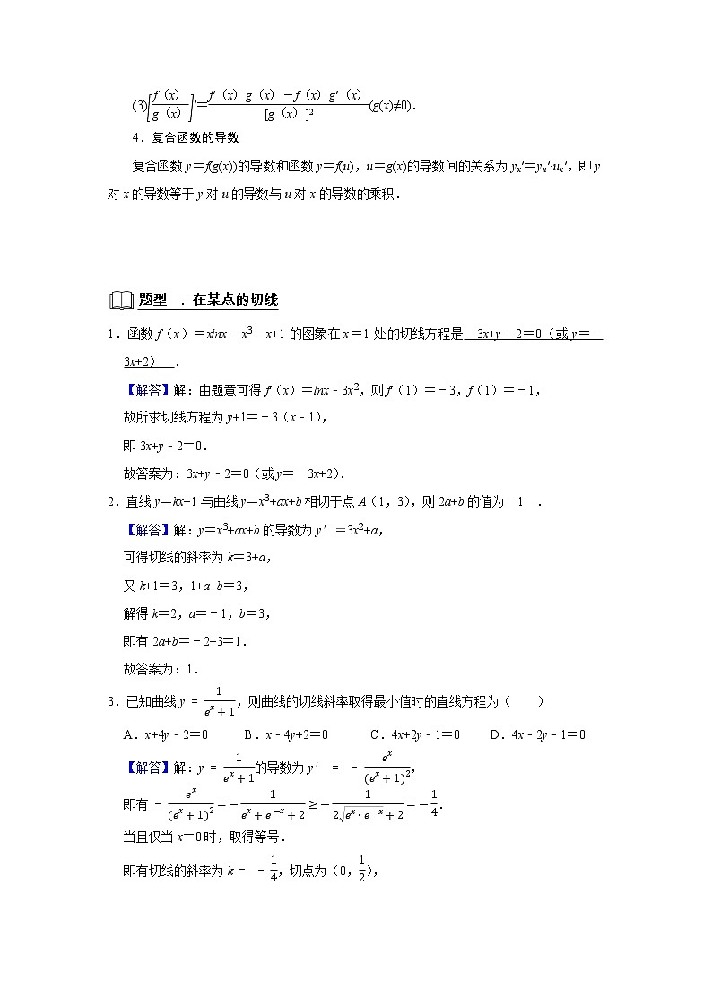 专题06 导数 6.1导数的几何意义 题型归纳讲义-2022届高三数学一轮复习（原卷版+解析版）02
