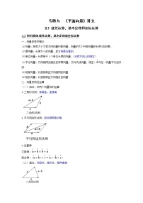 专题09 平面向量 9.1线性运算、基本定理和坐标运算 题型归纳讲义-2022届高三数学一轮复习（原卷版+解析版）
