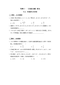 专题11 立体几何 11.2外接球和内切球 题型归纳讲义-2022届高三数学一轮复习（原卷版+解析版）