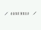 新教材2022版高考人教A版数学一轮复习课件：3.1　导数的概念、意义及运算