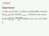 新教材2022版高考人教A版数学一轮复习课件：3.1　导数的概念、意义及运算