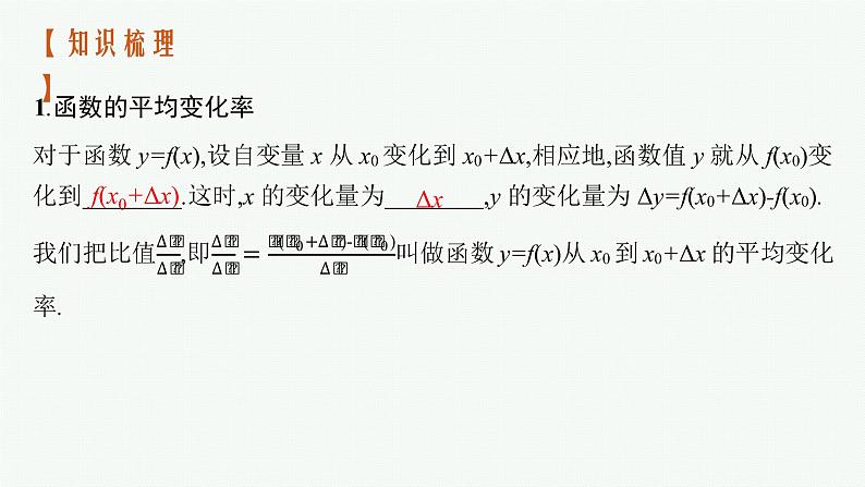 新教材2022版高考人教A版数学一轮复习课件：3.1　导数的概念、意义及运算04