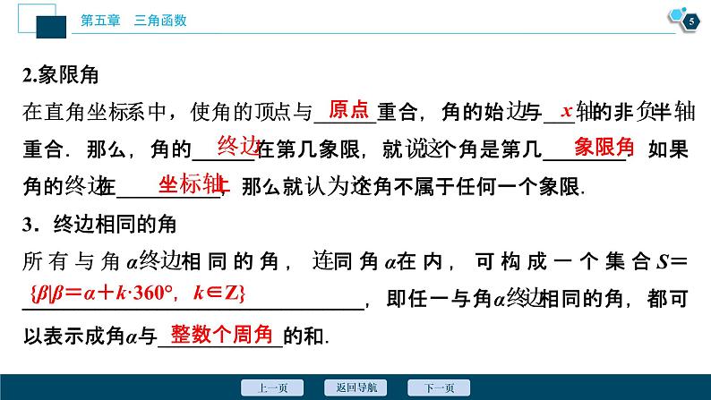 5.1.1　任意角课件-2021-2022学年人教A版（2019）高一数学（必修一）06