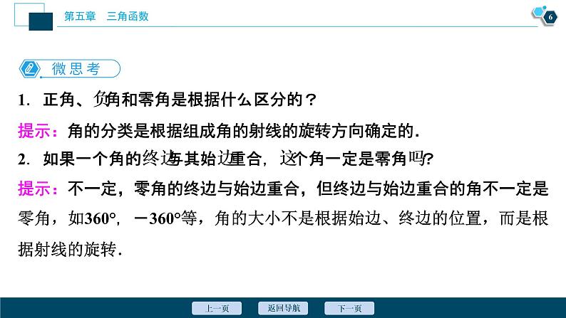5.1.1　任意角课件-2021-2022学年人教A版（2019）高一数学（必修一）07