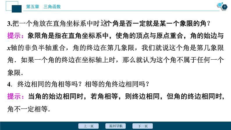 5.1.1　任意角课件-2021-2022学年人教A版（2019）高一数学（必修一）08