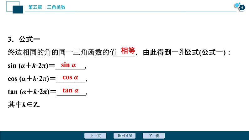 5.2.1　三角函数的概念课件-2021-2022学年人教A版（2019）高一数学（必修一）07