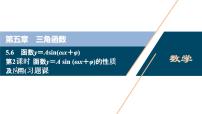 必修 第一册5.6 函数 y=Asin（ ωx ＋ φ）习题ppt课件