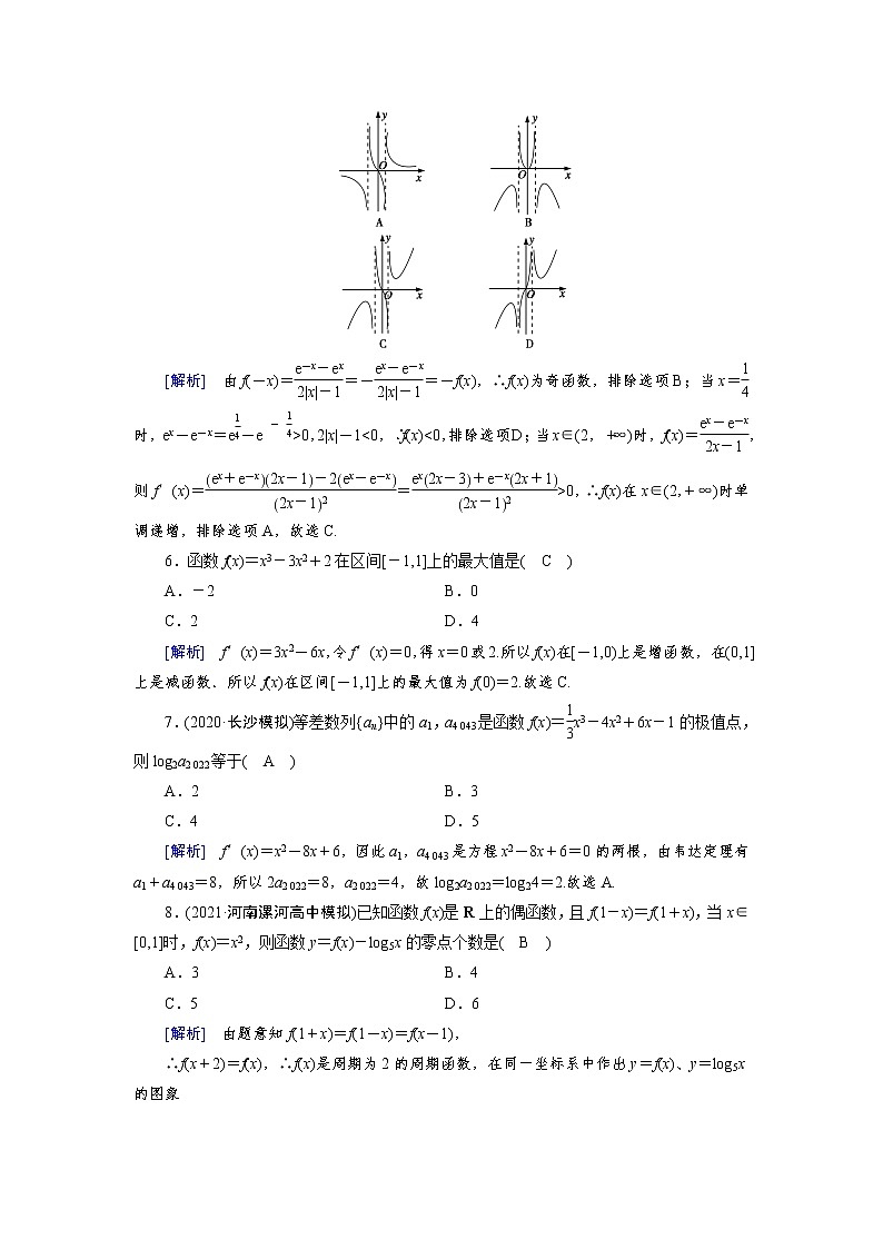 2022版新高考数学人教版一轮练习：第二章　函数、导数及其应用第2页