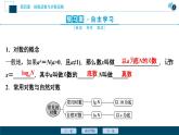 4.3.1　对数的概念课件-2021-2022学年人教A版（2019）高一数学（必修一）