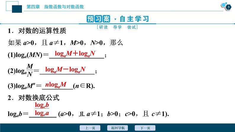 4.3.2　对数的运算课件-2021-2022学年人教A版（2019）高一数学（必修一）04