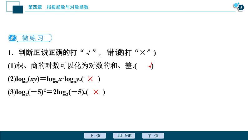 4.3.2　对数的运算课件-2021-2022学年人教A版（2019）高一数学（必修一）06