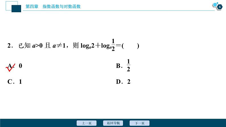 4.3.2　对数的运算课件-2021-2022学年人教A版（2019）高一数学（必修一）07