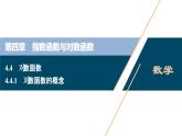 4.4.1　对数函数的概念课件-2021-2022学年人教A版（2019）高一数学（必修一）