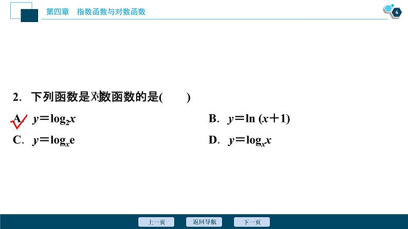 4.4.1　对数函数的概念课件-2021-2022学年人教A版（2019）高一数学（必修一）07