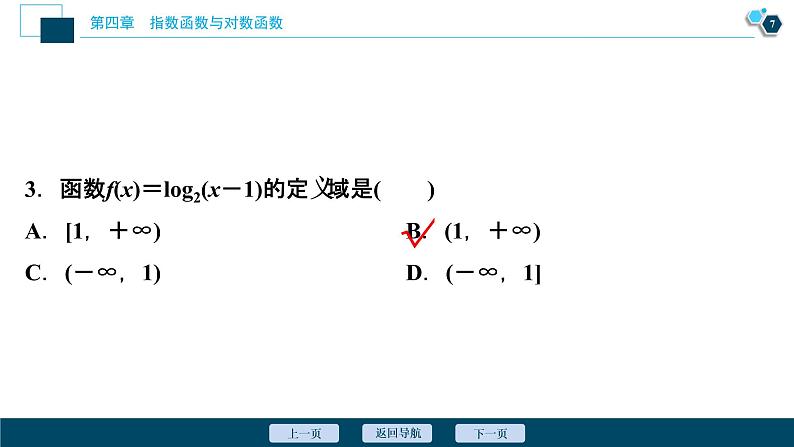 4.4.1　对数函数的概念课件-2021-2022学年人教A版（2019）高一数学（必修一）08