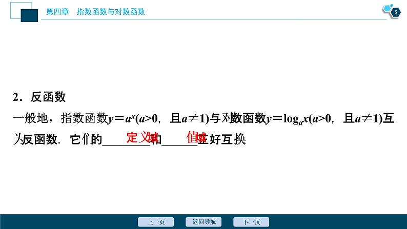 4.4.2　第1课时　对数函数的图象和性质课件-2021-2022学年人教A版（2019）高一数学（必修一）06