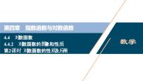人教A版 (2019)必修 第一册4.4 对数函数优质课ppt课件