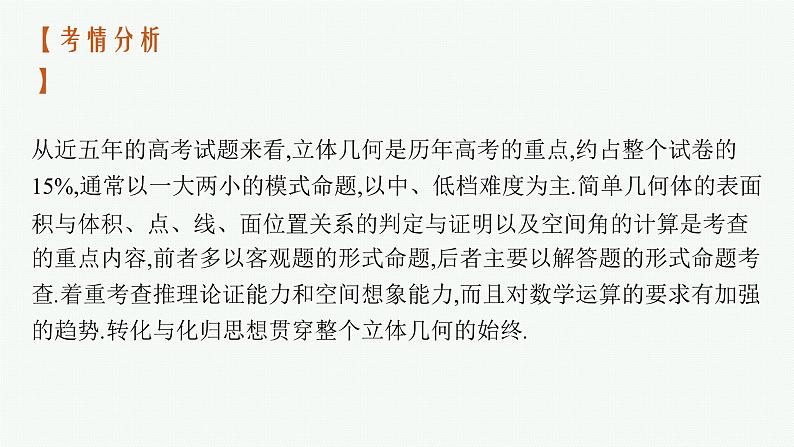 新教材2022版高考人教A版数学一轮复习课件：高考大题专项（四）　立体几何02