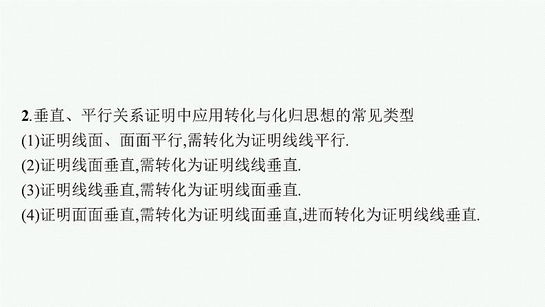 新教材2022版高考人教A版数学一轮复习课件：高考大题专项（四）　立体几何第4页