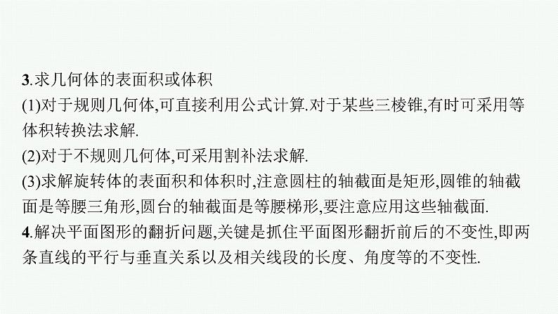 新教材2022版高考人教A版数学一轮复习课件：高考大题专项（四）　立体几何05