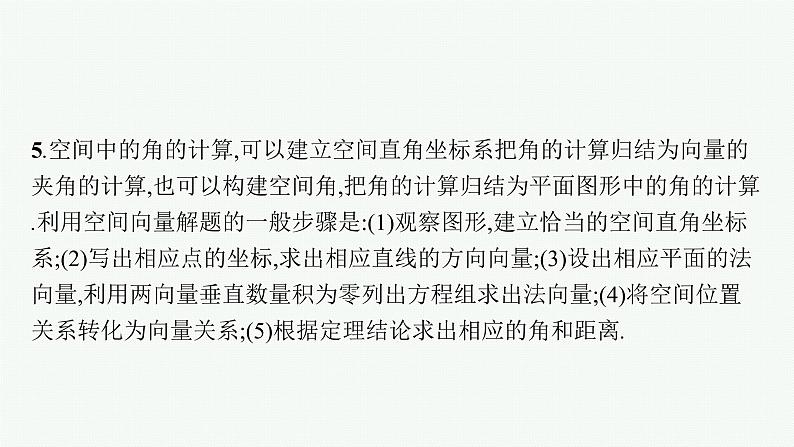 新教材2022版高考人教A版数学一轮复习课件：高考大题专项（四）　立体几何06