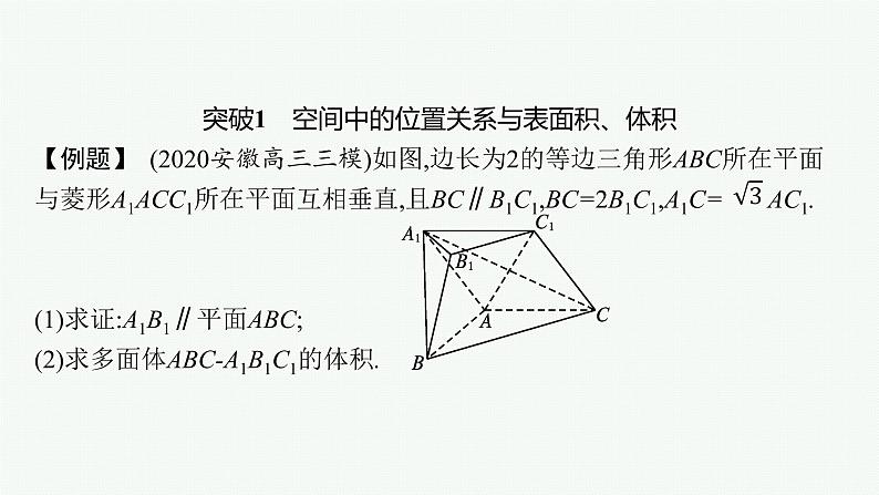 新教材2022版高考人教A版数学一轮复习课件：高考大题专项（四）　立体几何07