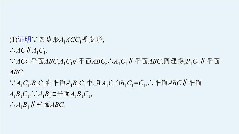 新教材2022版高考人教A版数学一轮复习课件：高考大题专项（四）　立体几何第8页