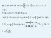 新教材2022版高考人教A版数学一轮复习课件：高考大题专项（五）　圆锥曲线的综合问题