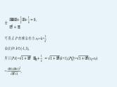 新教材2022版高考人教A版数学一轮复习课件：高考大题专项（五）　圆锥曲线的综合问题