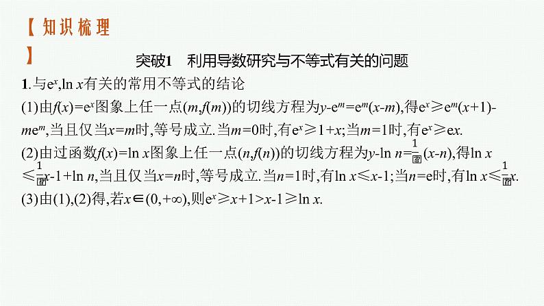 新教材2022版高考人教A版数学一轮复习课件：高考大题专项（一）　导数的综合应用第5页
