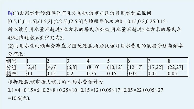 新教材2022版高考人教A版数学一轮复习课件：指点迷津（四）　统计数据与图表分析第5页