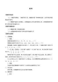 高中数学沪教版高中二年级  第一学期7.1数列教案