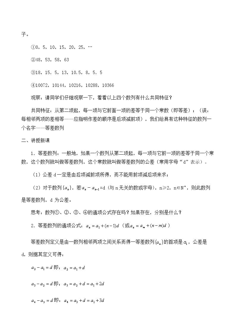 沪教版（上海）高二数学上册 7.2 等差数列_.doc 教案02