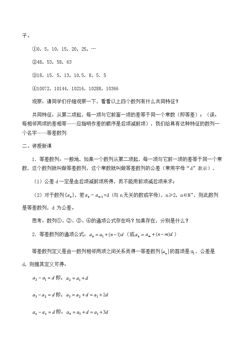 沪教版（上海）高二数学上册 7.2 等差数列_.doc 教案02