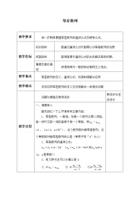 高中7.2等差数列教学设计及反思